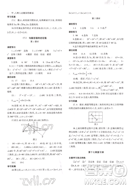 大象出版社2023初中同步練習(xí)冊(cè)八年級(jí)下冊(cè)數(shù)學(xué)人教版答案