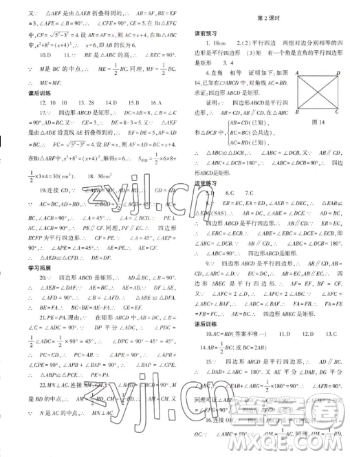 大象出版社2023初中同步練習(xí)冊(cè)八年級(jí)下冊(cè)數(shù)學(xué)人教版答案