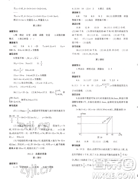 大象出版社2023初中同步練習(xí)冊(cè)八年級(jí)下冊(cè)數(shù)學(xué)人教版答案