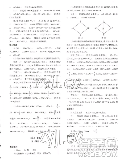 大象出版社2023初中同步練習(xí)冊(cè)八年級(jí)下冊(cè)數(shù)學(xué)人教版答案