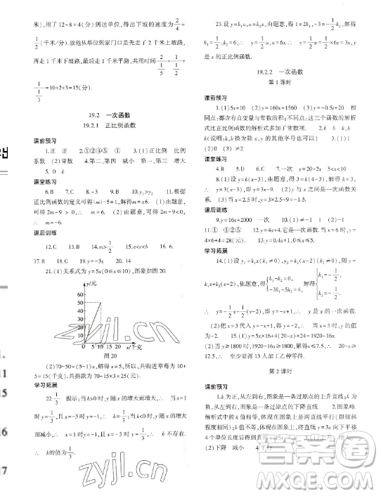 大象出版社2023初中同步練習(xí)冊(cè)八年級(jí)下冊(cè)數(shù)學(xué)人教版答案