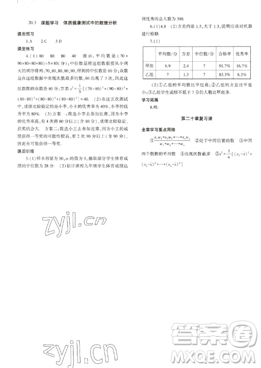 大象出版社2023初中同步練習(xí)冊(cè)八年級(jí)下冊(cè)數(shù)學(xué)人教版答案