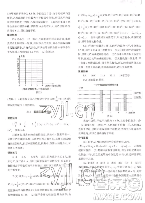 大象出版社2023初中同步練習(xí)冊(cè)八年級(jí)下冊(cè)數(shù)學(xué)人教版答案