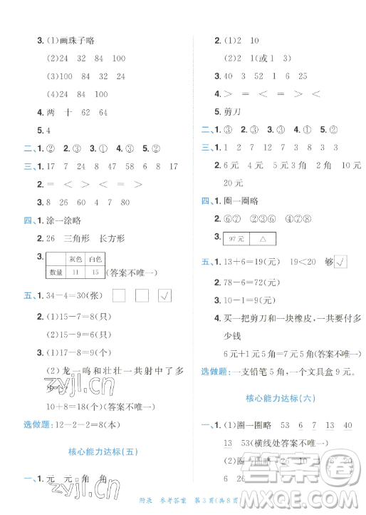 龍門(mén)書(shū)局2023黃岡小狀元作業(yè)本一年級(jí)數(shù)學(xué)下冊(cè)人教版答案