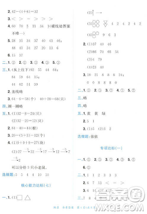 龍門(mén)書(shū)局2023黃岡小狀元作業(yè)本一年級(jí)數(shù)學(xué)下冊(cè)人教版答案