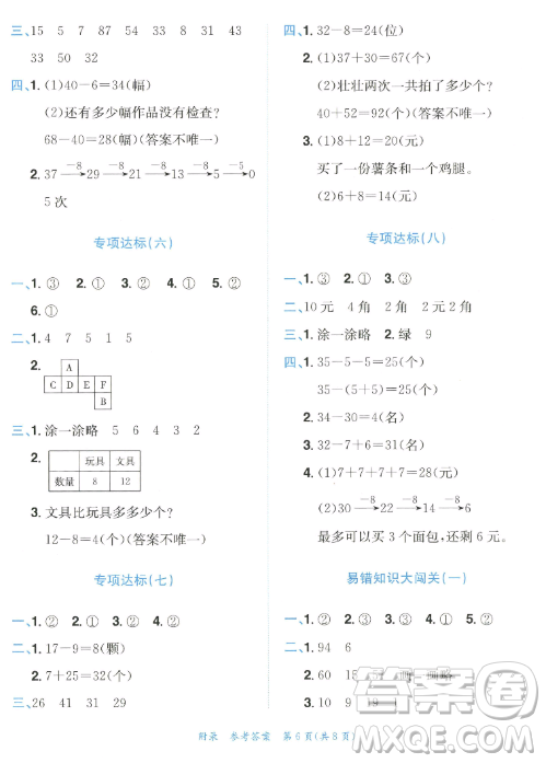 龍門(mén)書(shū)局2023黃岡小狀元作業(yè)本一年級(jí)數(shù)學(xué)下冊(cè)人教版答案