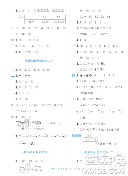 龍門(mén)書(shū)局2023黃岡小狀元作業(yè)本一年級(jí)數(shù)學(xué)下冊(cè)人教版答案