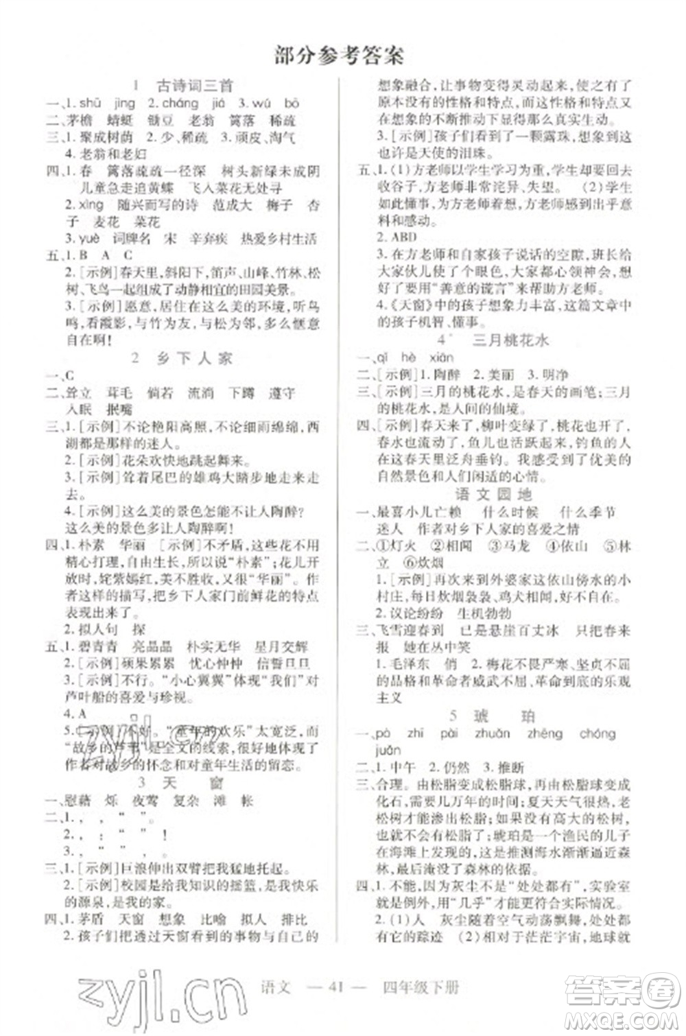 二十一世紀出版社2023新課程新練習(xí)四年級語文下冊統(tǒng)編版參考答案