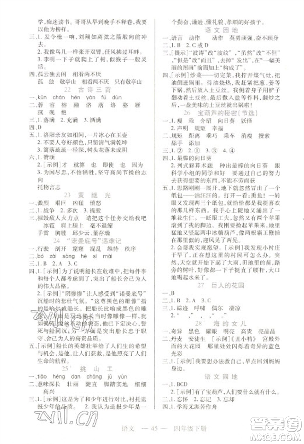 二十一世紀出版社2023新課程新練習(xí)四年級語文下冊統(tǒng)編版參考答案