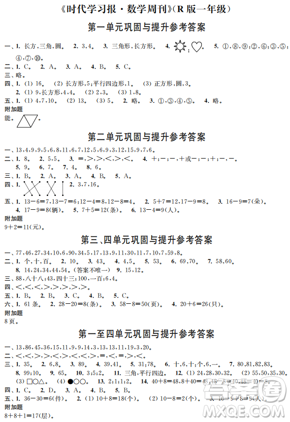 時代學習報數(shù)學周刊2022-2023學年度一年級下學期人教版配套試卷答案