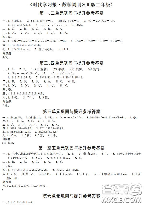 時代學習報數(shù)學周刊2022-2023學年度二年級下學期人教版配套試卷答案