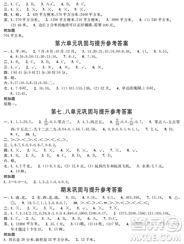 時代學(xué)習(xí)報數(shù)學(xué)周刊2022-2023學(xué)年度二年級下冊人教版配套試卷答案