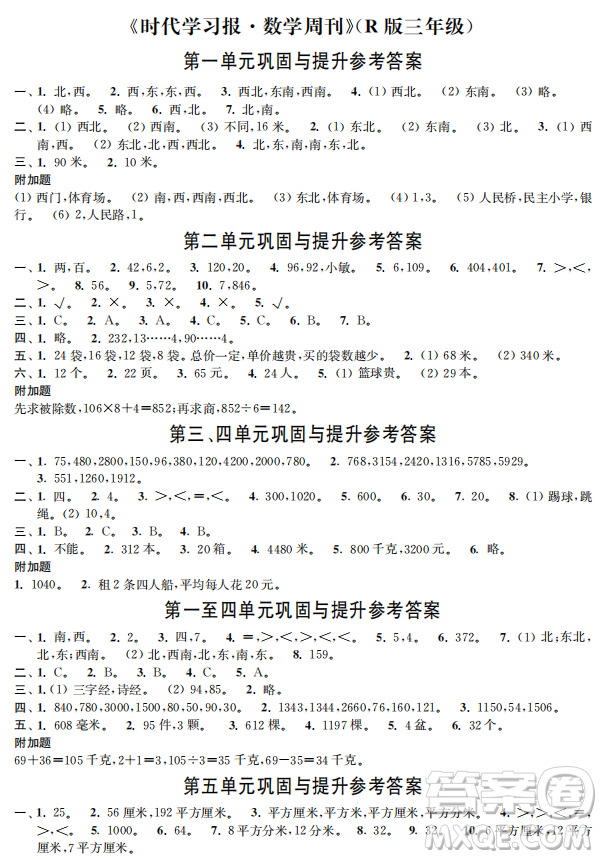 時代學(xué)習(xí)報數(shù)學(xué)周刊2022-2023學(xué)年度二年級下冊人教版配套試卷答案