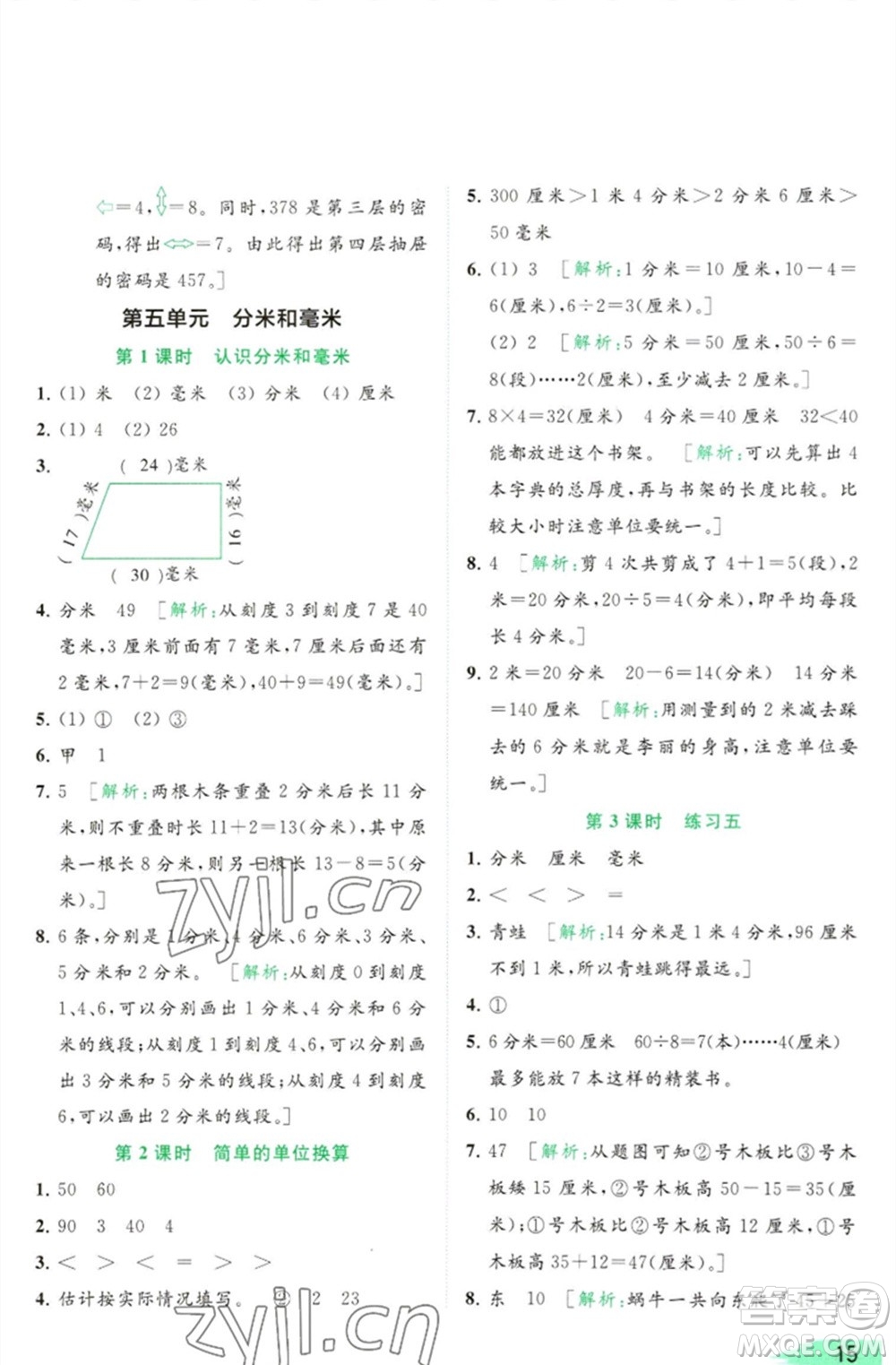 北京教育出版社2023亮點(diǎn)給力提優(yōu)班多維互動(dòng)空間二年級(jí)數(shù)學(xué)下冊(cè)蘇教版參考答案