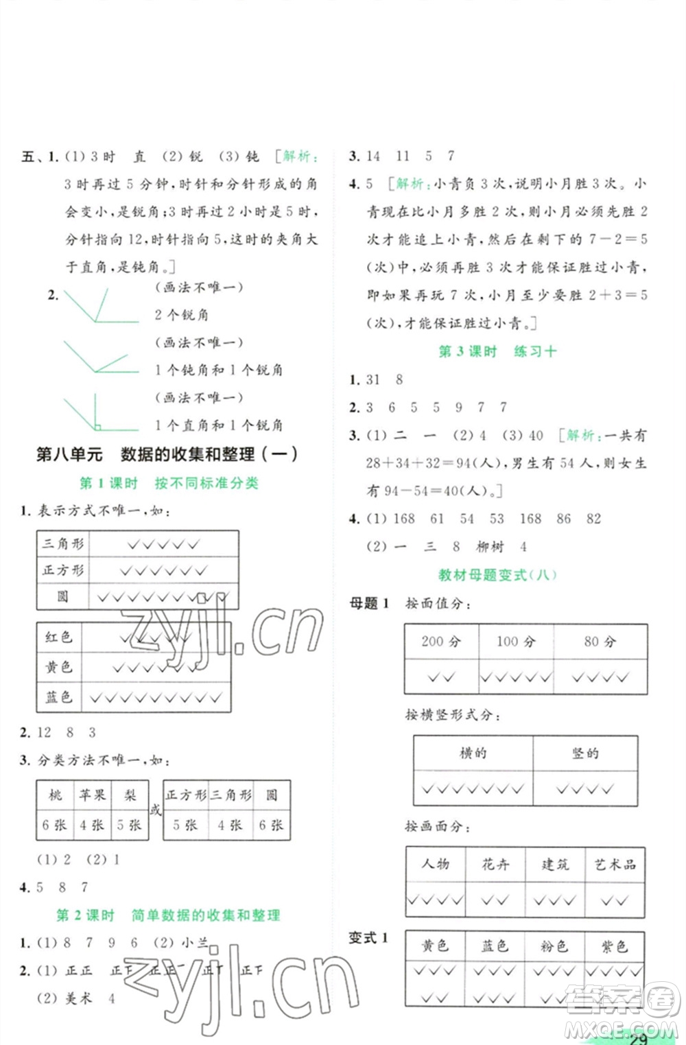 北京教育出版社2023亮點(diǎn)給力提優(yōu)班多維互動(dòng)空間二年級(jí)數(shù)學(xué)下冊(cè)蘇教版參考答案