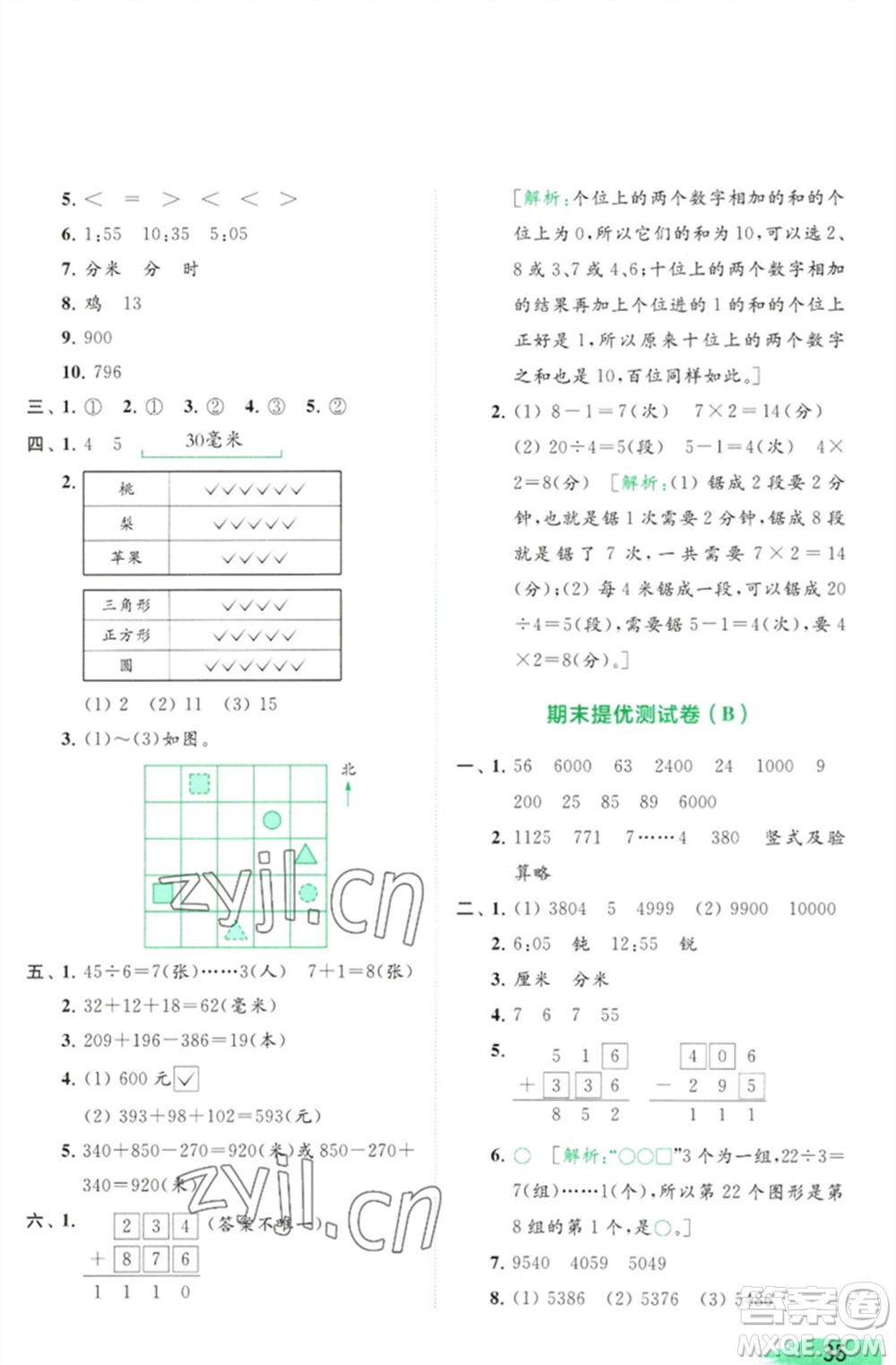 北京教育出版社2023亮點(diǎn)給力提優(yōu)班多維互動(dòng)空間二年級(jí)數(shù)學(xué)下冊(cè)蘇教版參考答案