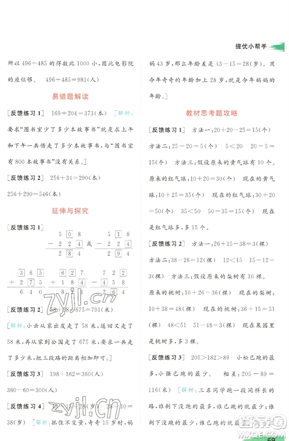 北京教育出版社2023亮點(diǎn)給力提優(yōu)班多維互動(dòng)空間二年級(jí)數(shù)學(xué)下冊(cè)蘇教版參考答案