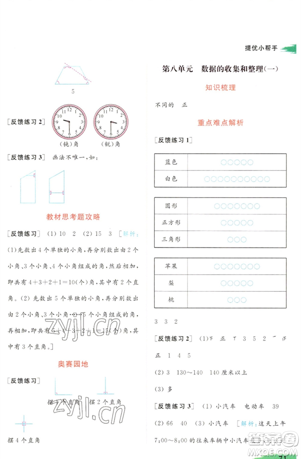 北京教育出版社2023亮點(diǎn)給力提優(yōu)班多維互動(dòng)空間二年級(jí)數(shù)學(xué)下冊(cè)蘇教版參考答案