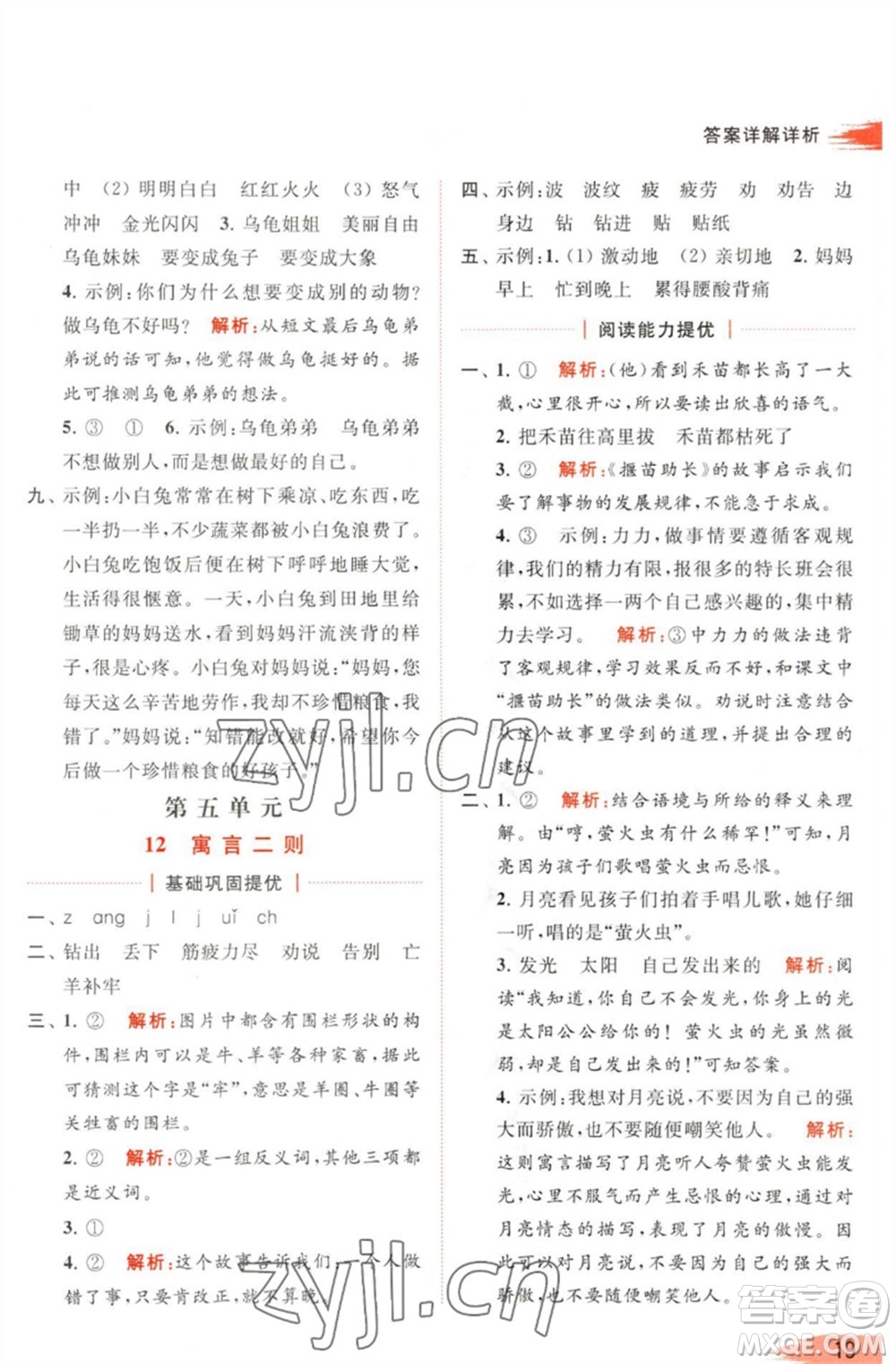 北京教育出版社2023亮點給力提優(yōu)班多維互動空間二年級語文下冊人教版參考答案