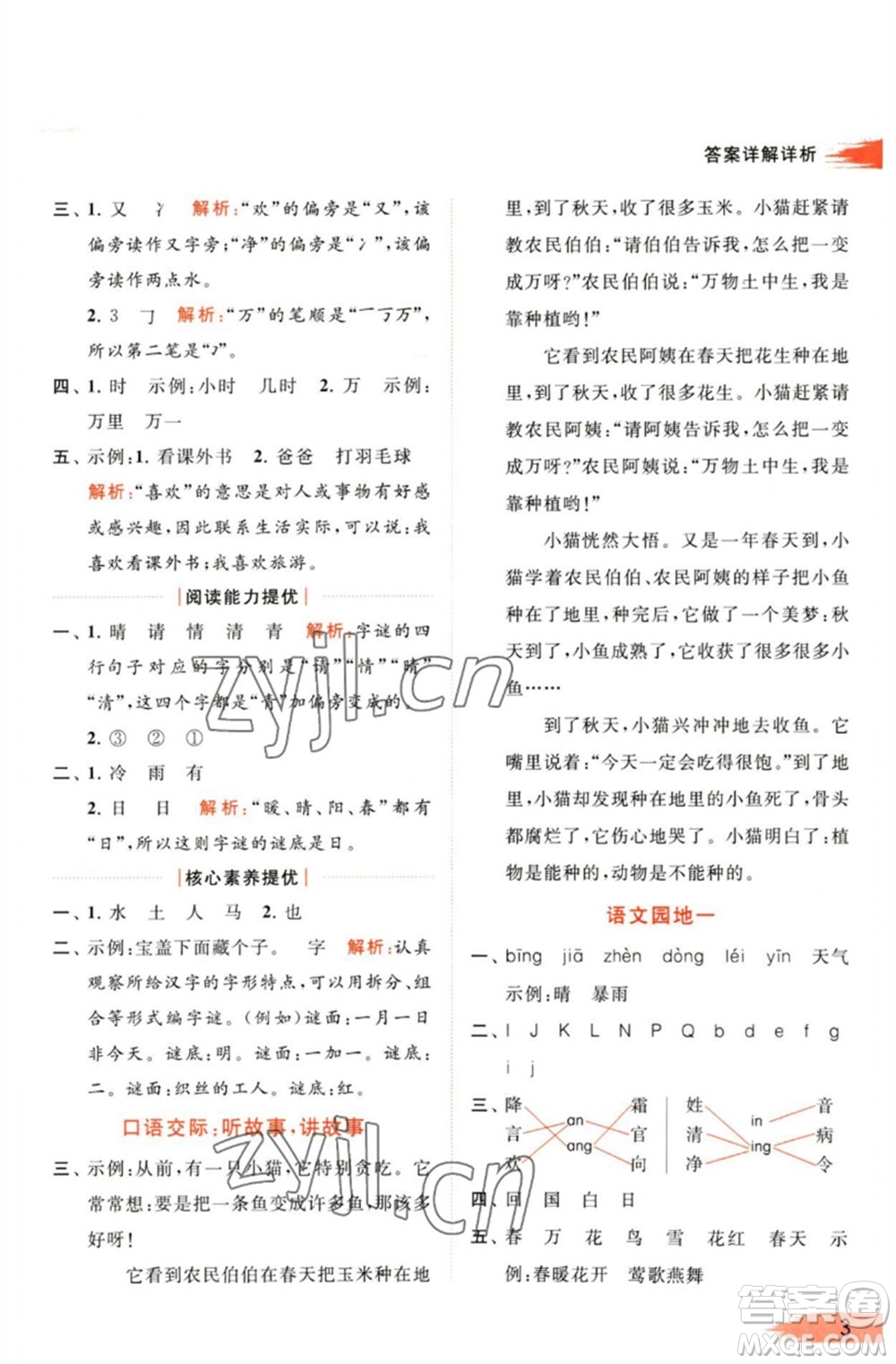 北京教育出版社2023亮點(diǎn)給力提優(yōu)班多維互動(dòng)空間一年級(jí)語文下冊(cè)人教版參考答案