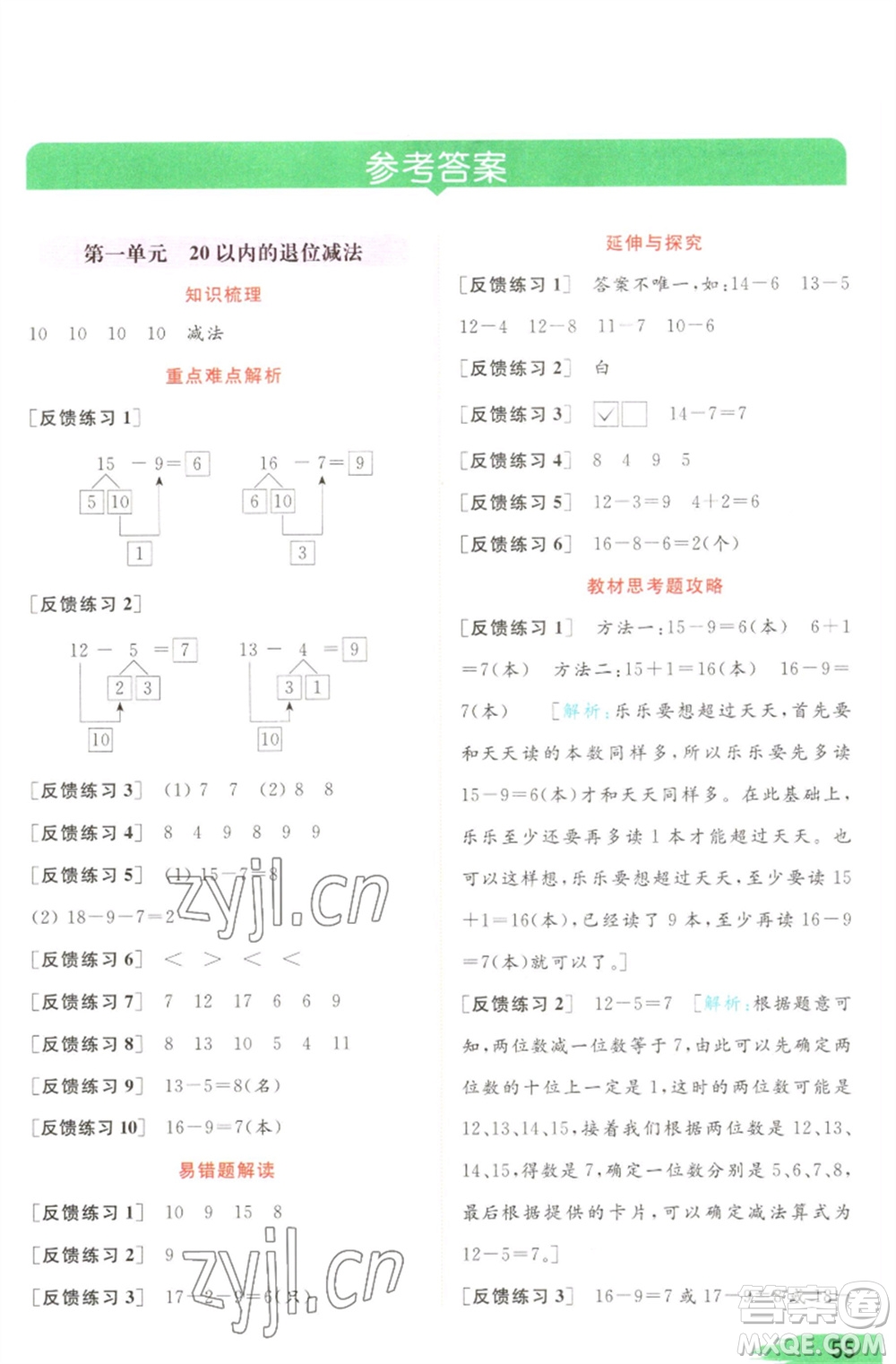 北京教育出版社2023亮點(diǎn)給力提優(yōu)班多維互動(dòng)空間一年級(jí)數(shù)學(xué)下冊(cè)蘇教版參考答案