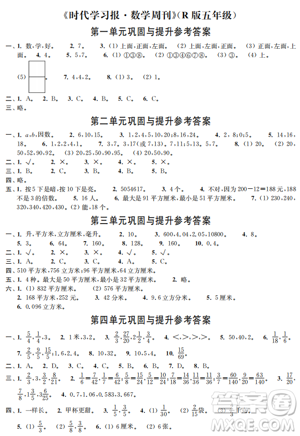 時代學(xué)習(xí)報數(shù)學(xué)周刊2022-2023學(xué)年度五年級下冊人教版配套試卷答案