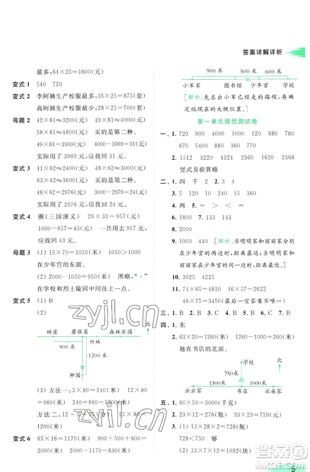 北京教育出版社2023亮點(diǎn)給力提優(yōu)班多維互動(dòng)空間三年級(jí)數(shù)學(xué)下冊(cè)蘇教版參考答案