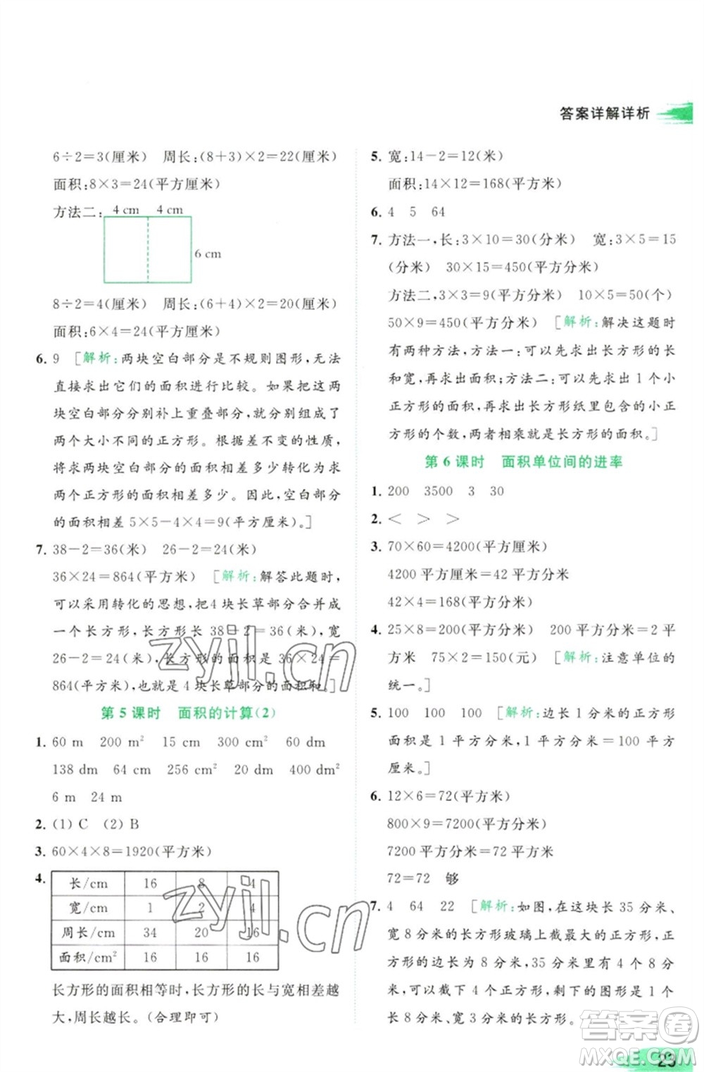 北京教育出版社2023亮點(diǎn)給力提優(yōu)班多維互動(dòng)空間三年級(jí)數(shù)學(xué)下冊(cè)蘇教版參考答案