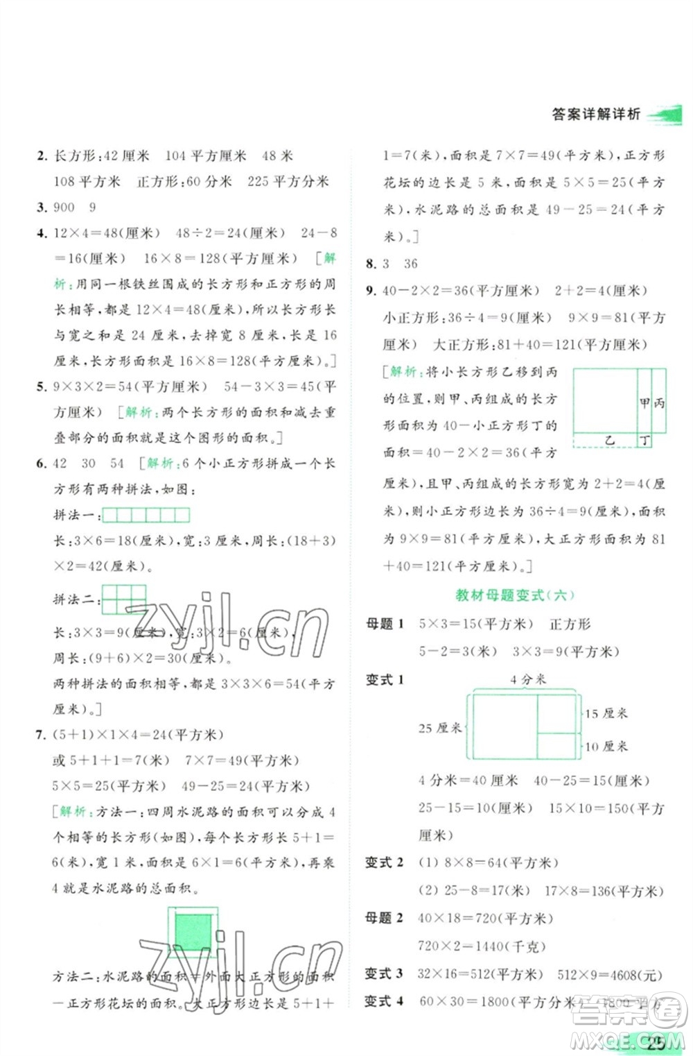 北京教育出版社2023亮點(diǎn)給力提優(yōu)班多維互動(dòng)空間三年級(jí)數(shù)學(xué)下冊(cè)蘇教版參考答案