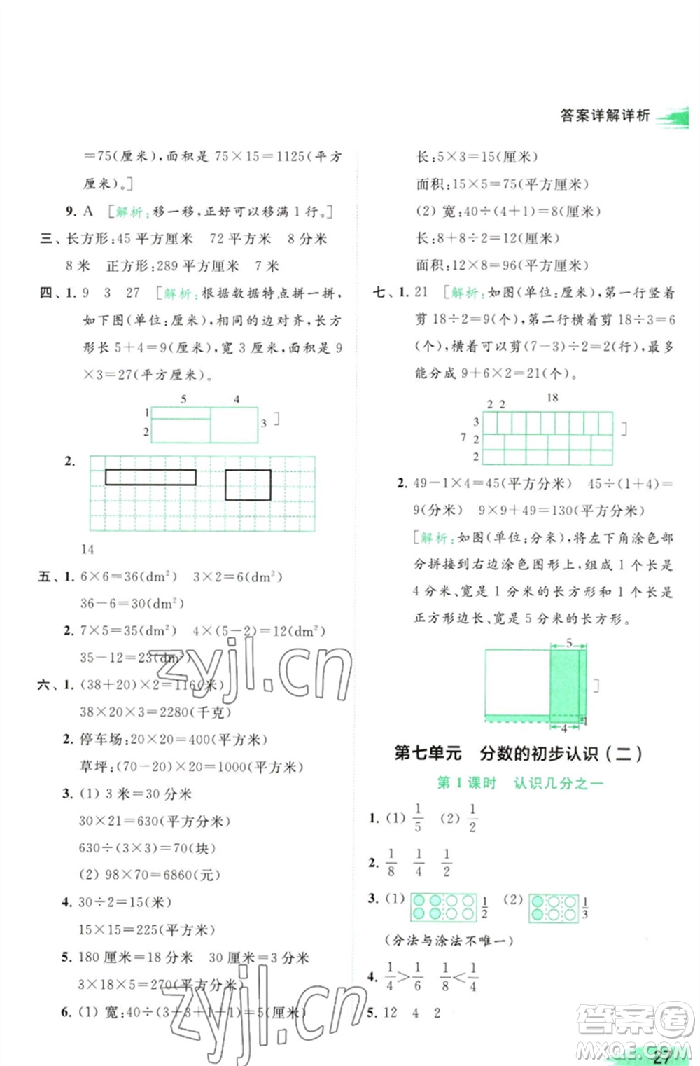 北京教育出版社2023亮點(diǎn)給力提優(yōu)班多維互動(dòng)空間三年級(jí)數(shù)學(xué)下冊(cè)蘇教版參考答案