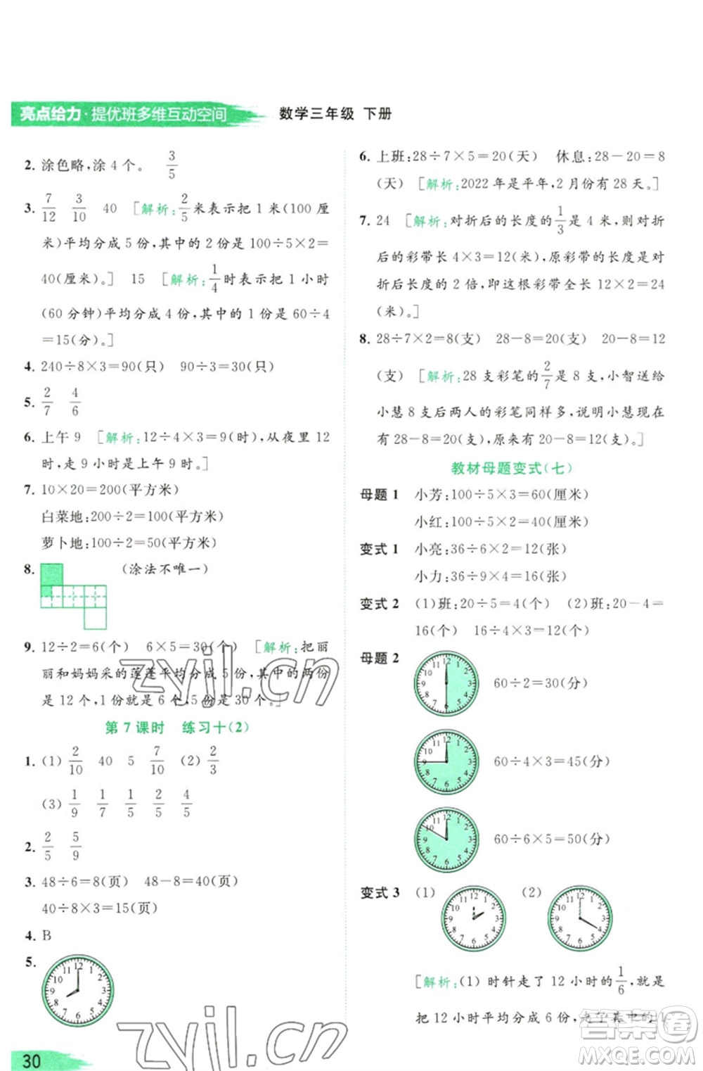 北京教育出版社2023亮點(diǎn)給力提優(yōu)班多維互動(dòng)空間三年級(jí)數(shù)學(xué)下冊(cè)蘇教版參考答案