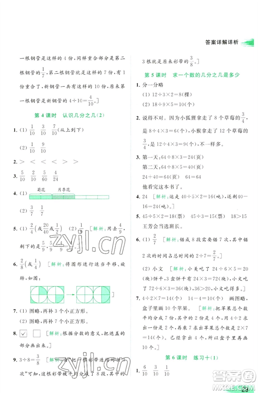 北京教育出版社2023亮點(diǎn)給力提優(yōu)班多維互動(dòng)空間三年級(jí)數(shù)學(xué)下冊(cè)蘇教版參考答案