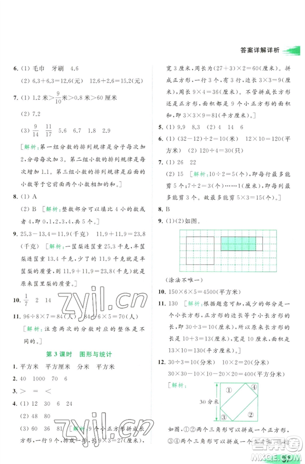 北京教育出版社2023亮點(diǎn)給力提優(yōu)班多維互動(dòng)空間三年級(jí)數(shù)學(xué)下冊(cè)蘇教版參考答案