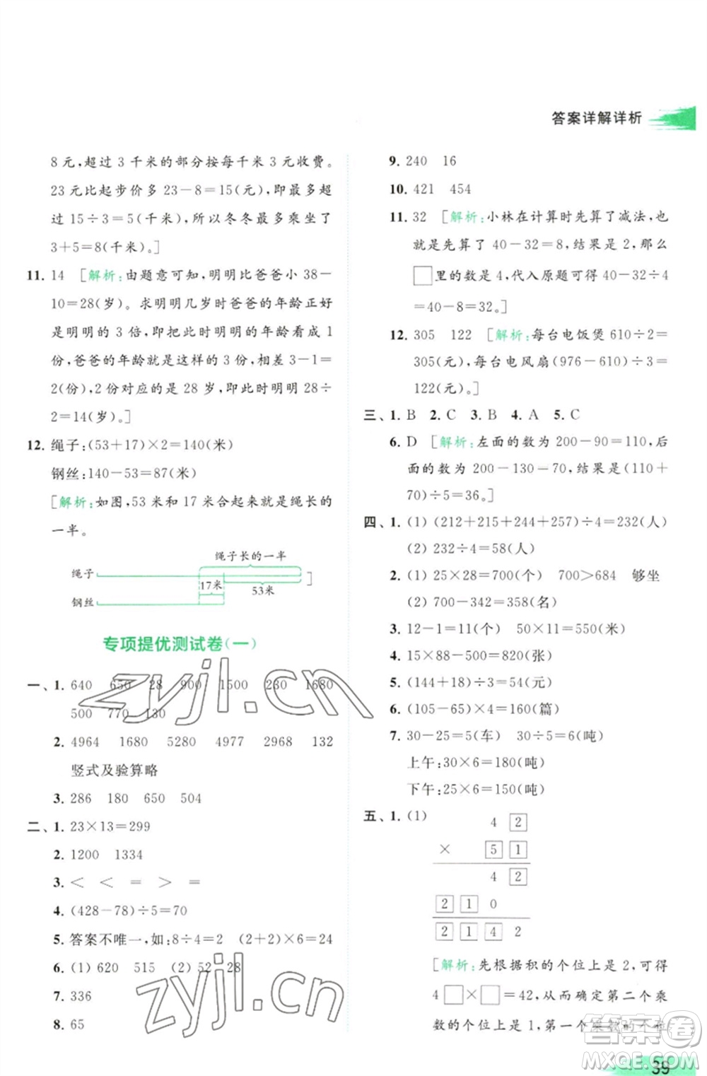 北京教育出版社2023亮點(diǎn)給力提優(yōu)班多維互動(dòng)空間三年級(jí)數(shù)學(xué)下冊(cè)蘇教版參考答案