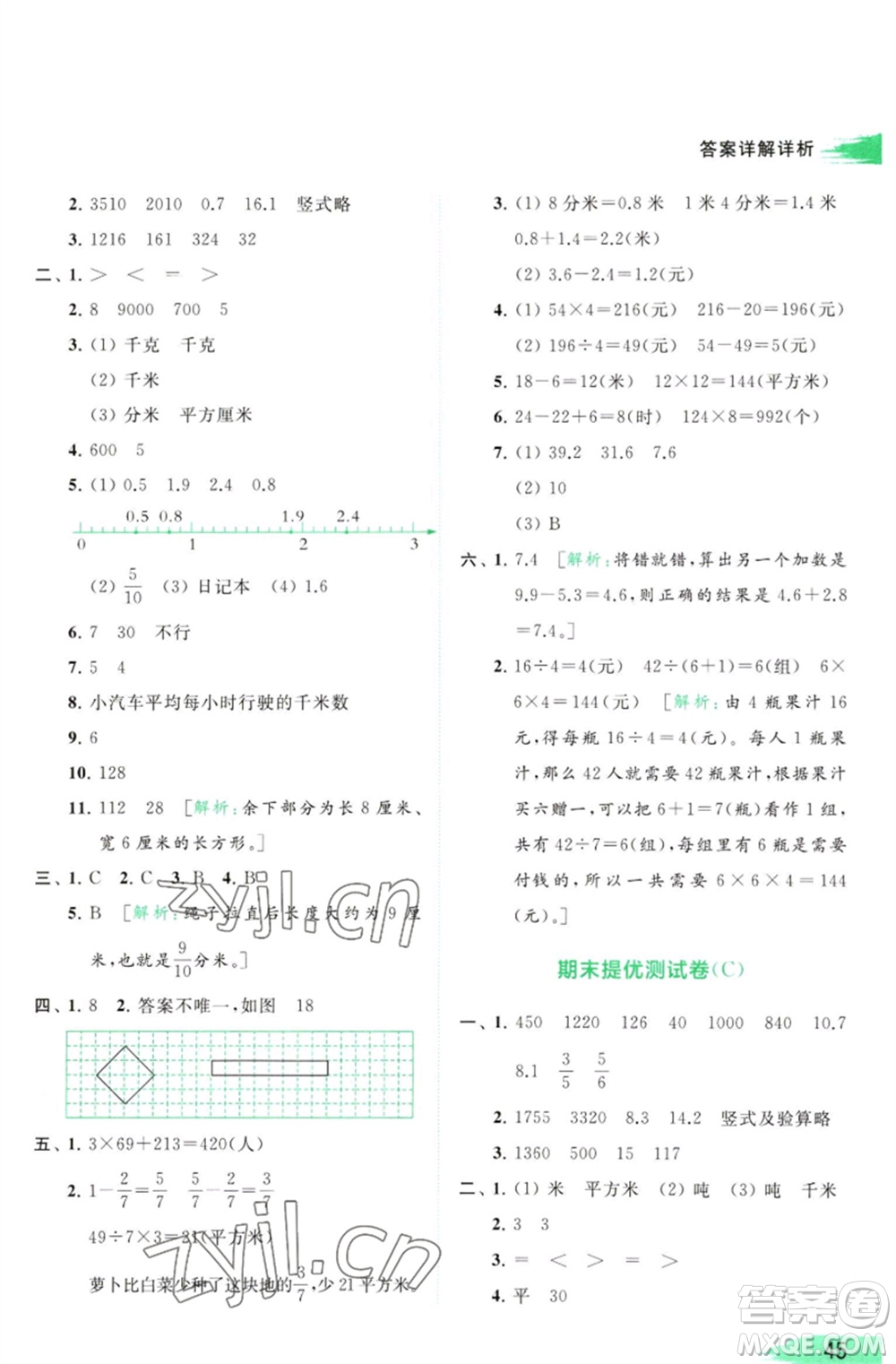 北京教育出版社2023亮點(diǎn)給力提優(yōu)班多維互動(dòng)空間三年級(jí)數(shù)學(xué)下冊(cè)蘇教版參考答案