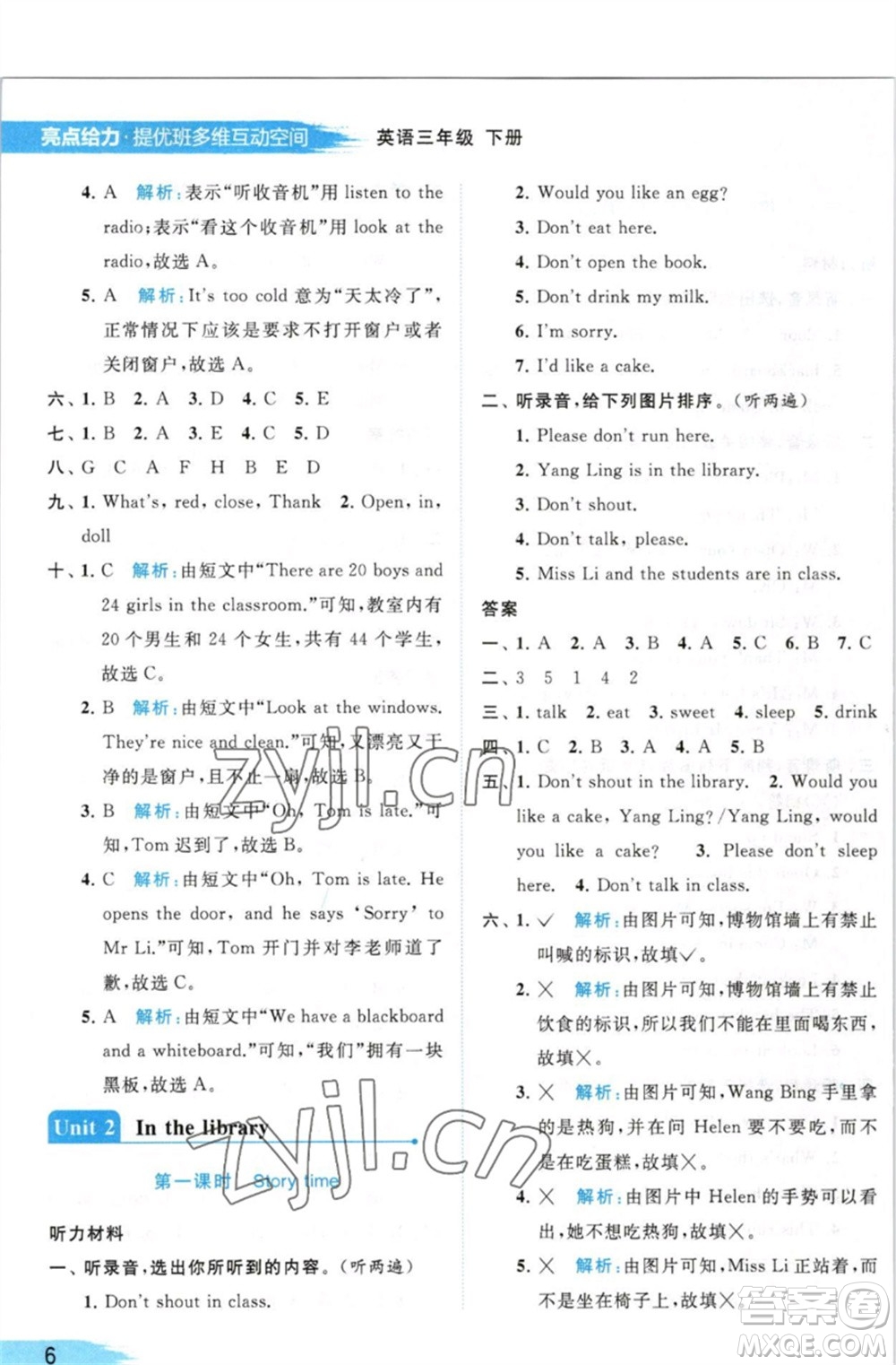 北京教育出版社2023亮點給力提優(yōu)班多維互動空間三年級英語下冊譯林版參考答案