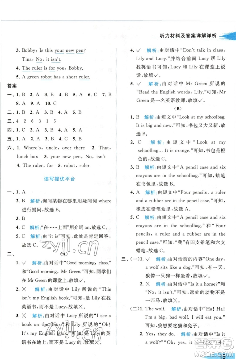 北京教育出版社2023亮點給力提優(yōu)班多維互動空間三年級英語下冊譯林版參考答案