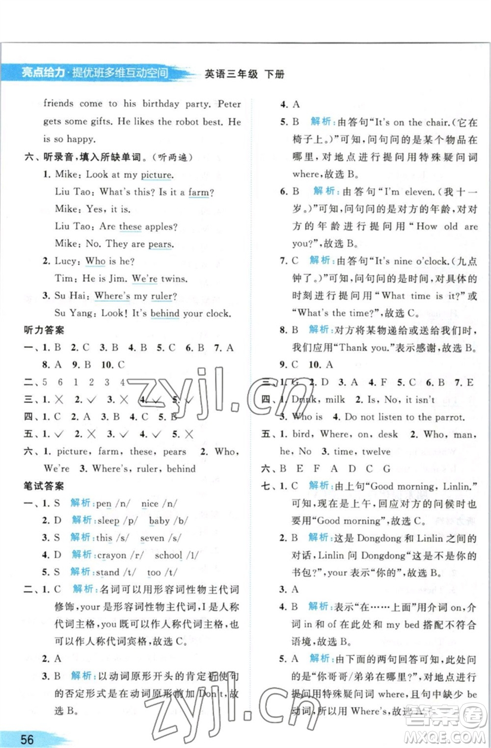 北京教育出版社2023亮點給力提優(yōu)班多維互動空間三年級英語下冊譯林版參考答案