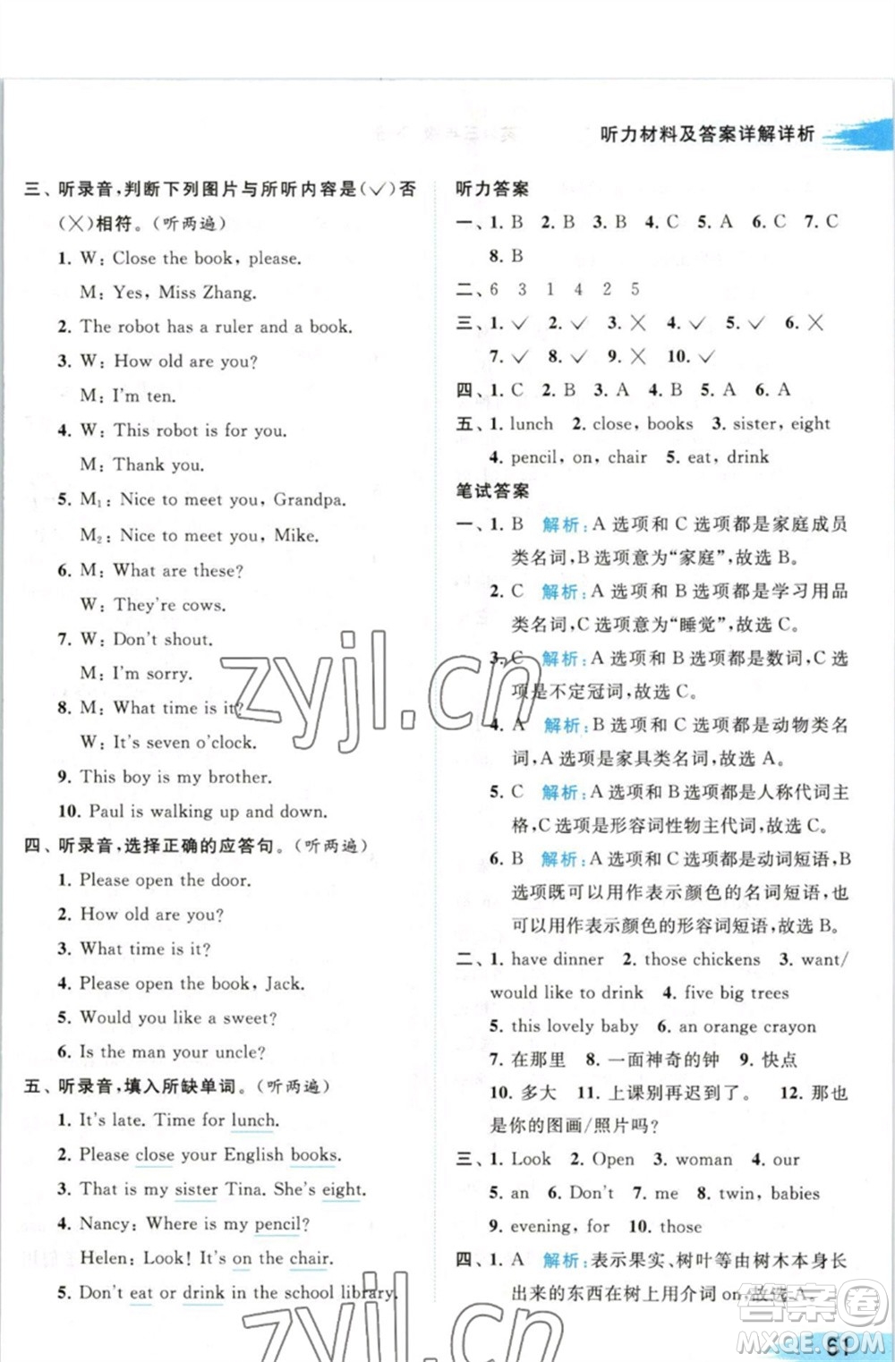 北京教育出版社2023亮點給力提優(yōu)班多維互動空間三年級英語下冊譯林版參考答案