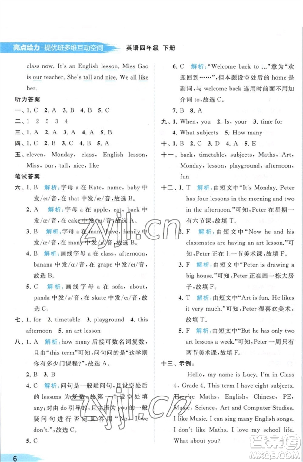 北京教育出版社2023亮點(diǎn)給力提優(yōu)班多維互動(dòng)空間四年級英語下冊譯林版參考答案