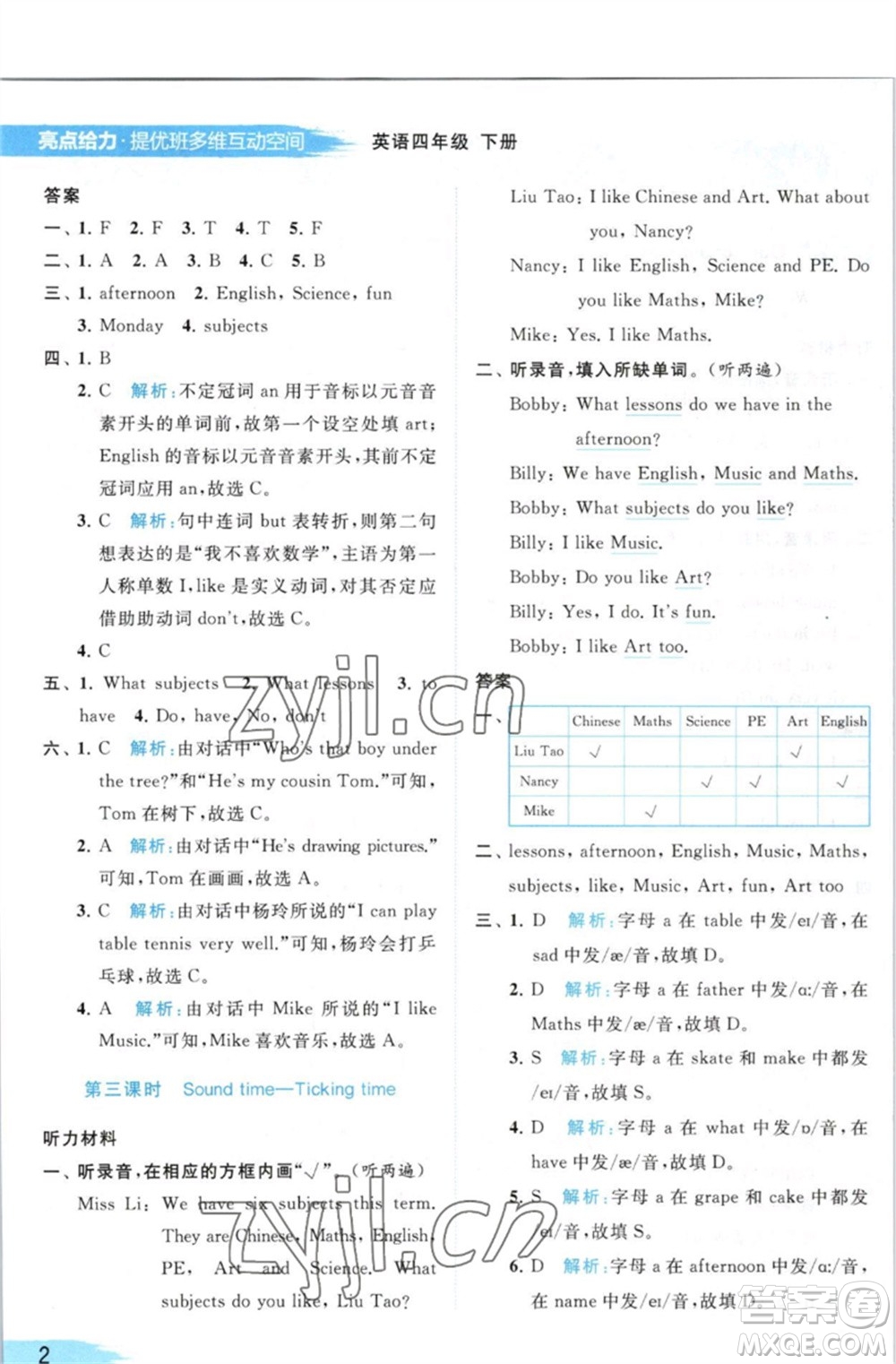 北京教育出版社2023亮點(diǎn)給力提優(yōu)班多維互動(dòng)空間四年級英語下冊譯林版參考答案