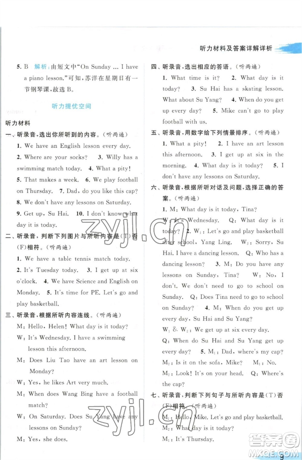 北京教育出版社2023亮點(diǎn)給力提優(yōu)班多維互動(dòng)空間四年級英語下冊譯林版參考答案