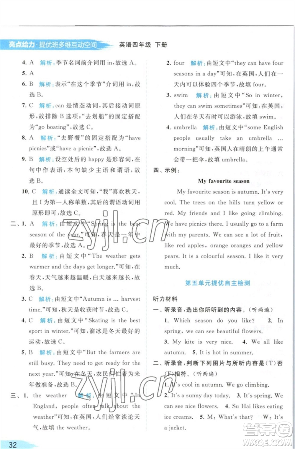 北京教育出版社2023亮點(diǎn)給力提優(yōu)班多維互動(dòng)空間四年級英語下冊譯林版參考答案