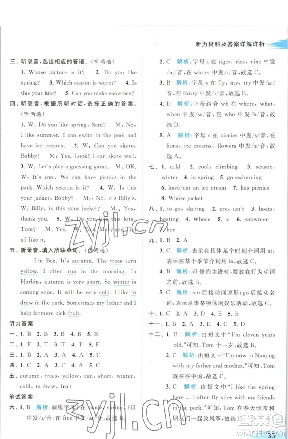 北京教育出版社2023亮點(diǎn)給力提優(yōu)班多維互動(dòng)空間四年級英語下冊譯林版參考答案