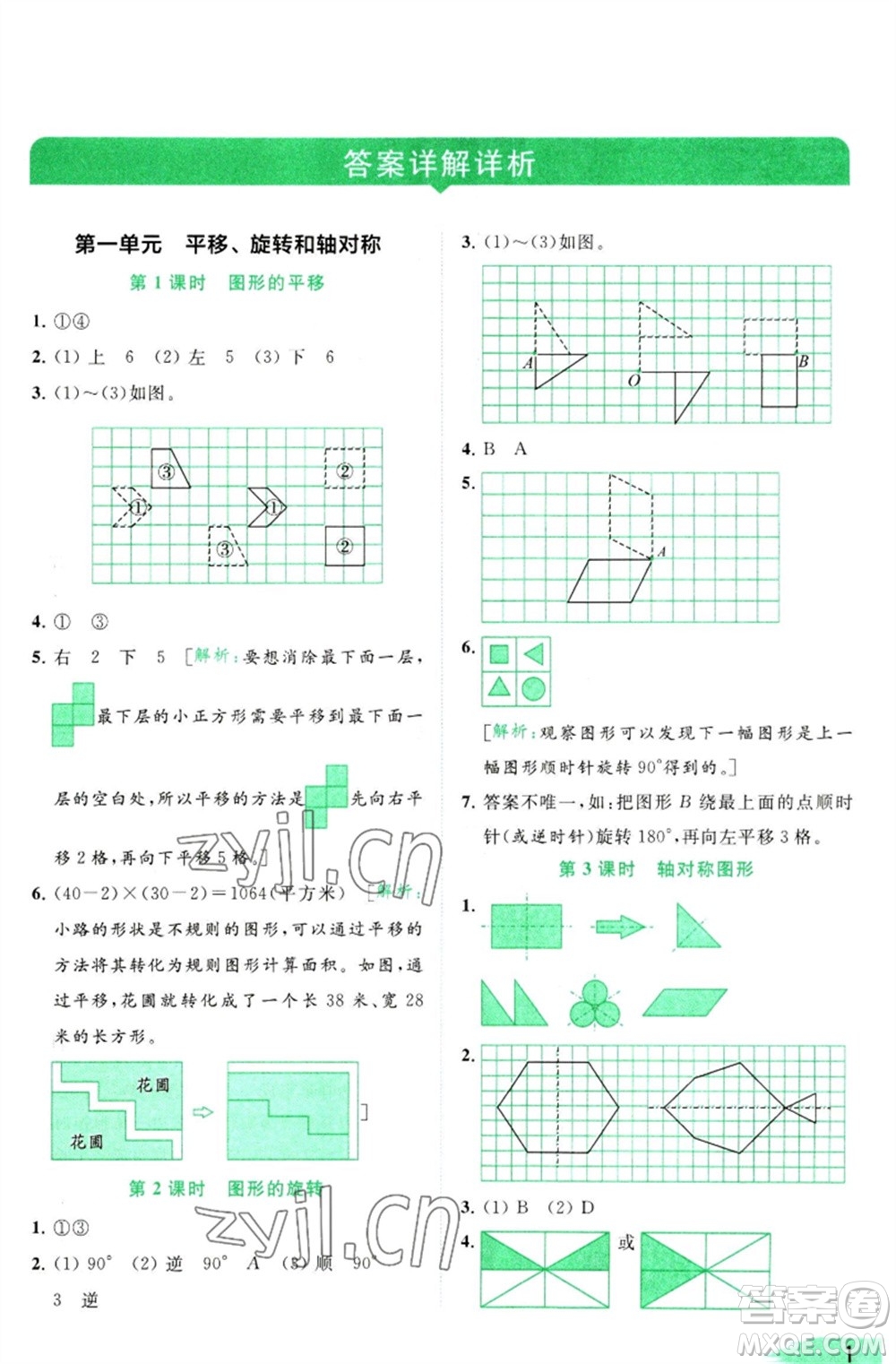 北京教育出版社2023亮點(diǎn)給力提優(yōu)班多維互動空間四年級數(shù)學(xué)下冊蘇教版參考答案