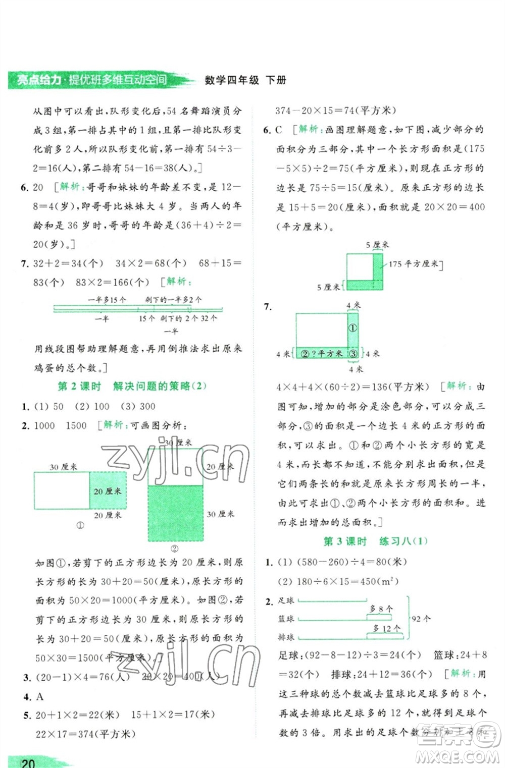 北京教育出版社2023亮點(diǎn)給力提優(yōu)班多維互動空間四年級數(shù)學(xué)下冊蘇教版參考答案