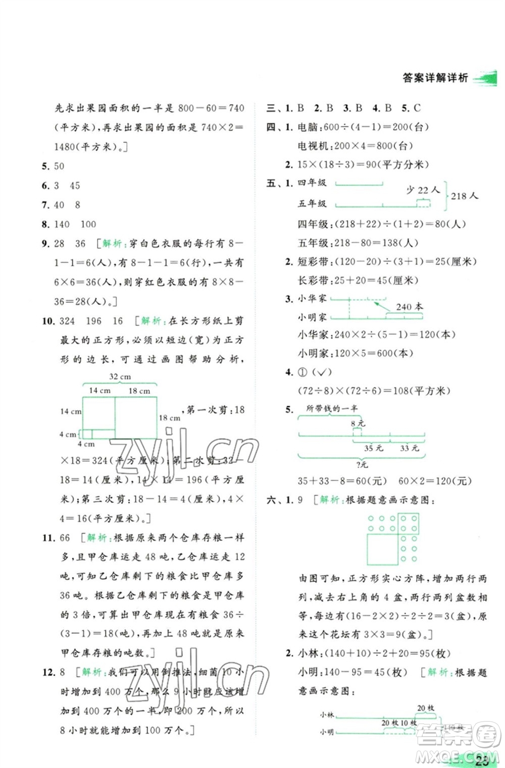 北京教育出版社2023亮點(diǎn)給力提優(yōu)班多維互動空間四年級數(shù)學(xué)下冊蘇教版參考答案