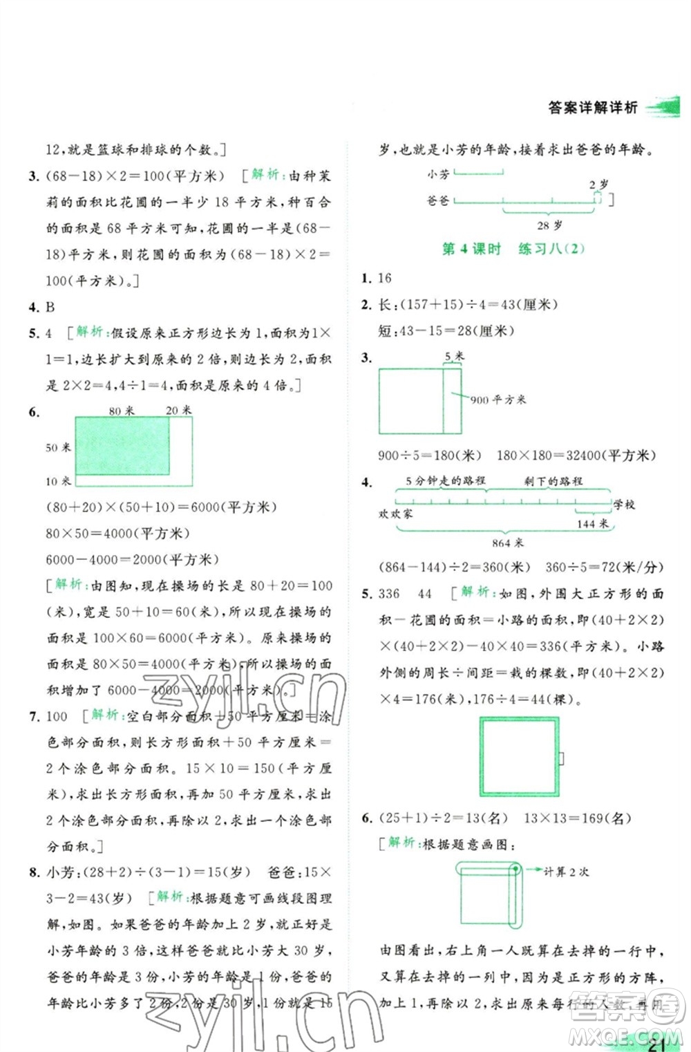 北京教育出版社2023亮點(diǎn)給力提優(yōu)班多維互動空間四年級數(shù)學(xué)下冊蘇教版參考答案