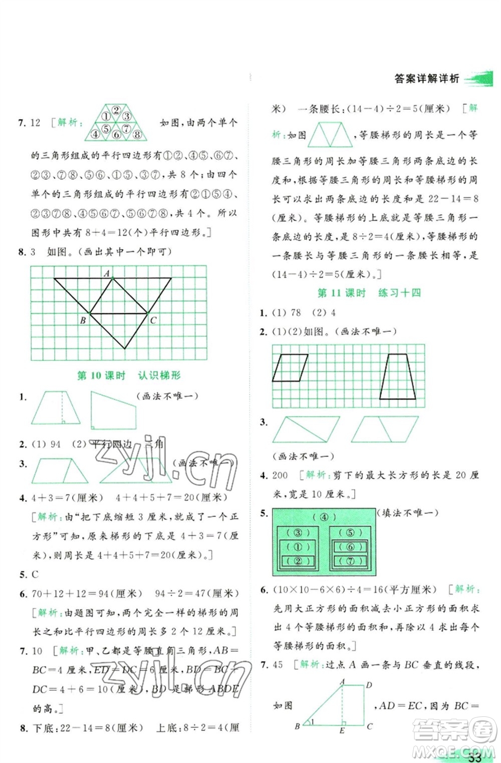 北京教育出版社2023亮點(diǎn)給力提優(yōu)班多維互動空間四年級數(shù)學(xué)下冊蘇教版參考答案