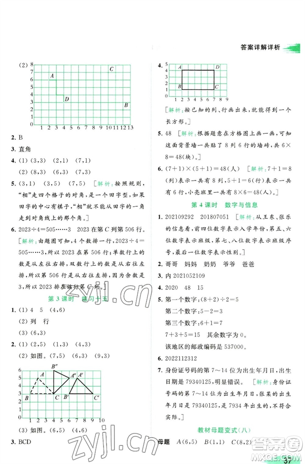 北京教育出版社2023亮點(diǎn)給力提優(yōu)班多維互動空間四年級數(shù)學(xué)下冊蘇教版參考答案